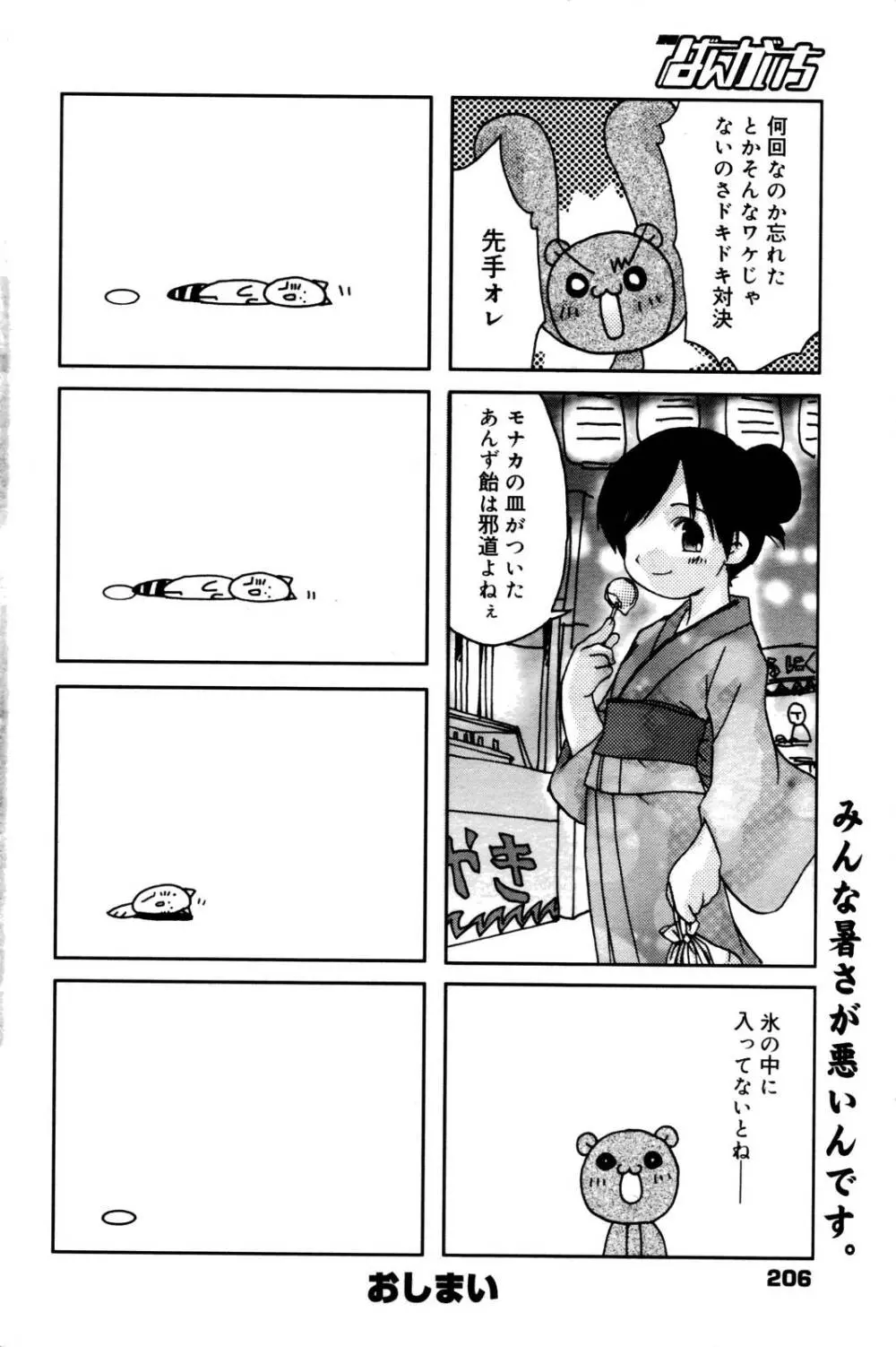 漫画ばんがいち 2006年10月号 Page.206
