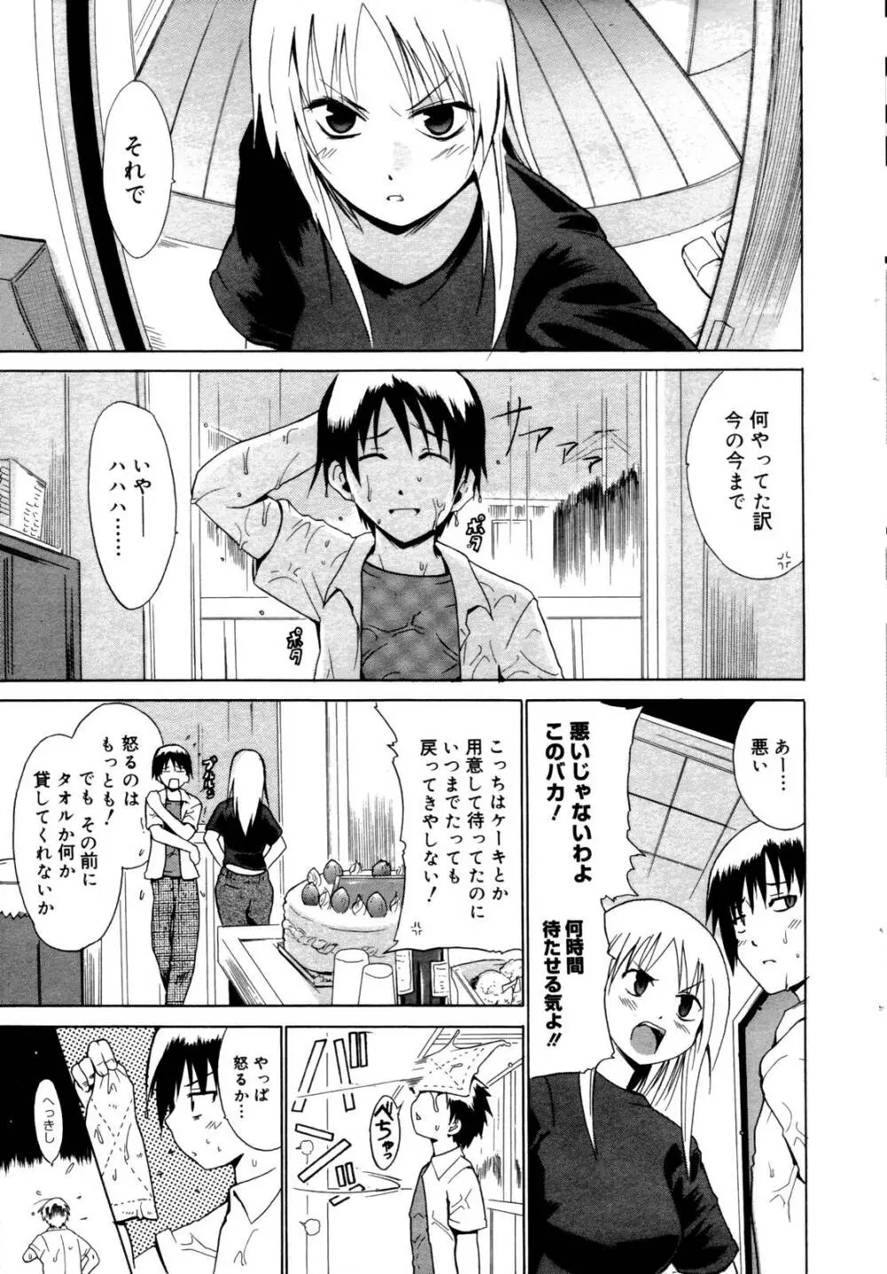 漫画ばんがいち 2006年10月号 Page.21