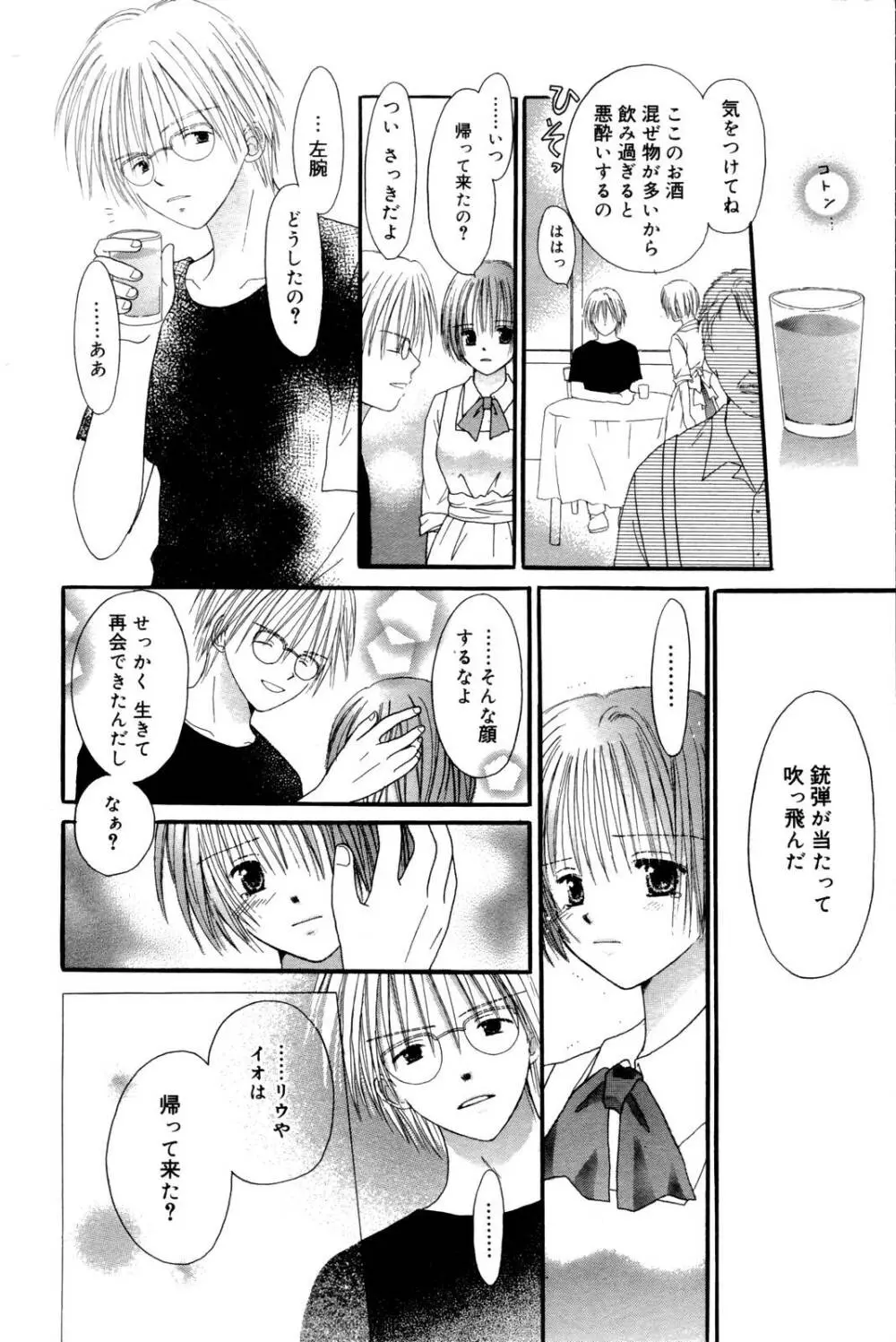漫画ばんがいち 2006年10月号 Page.212