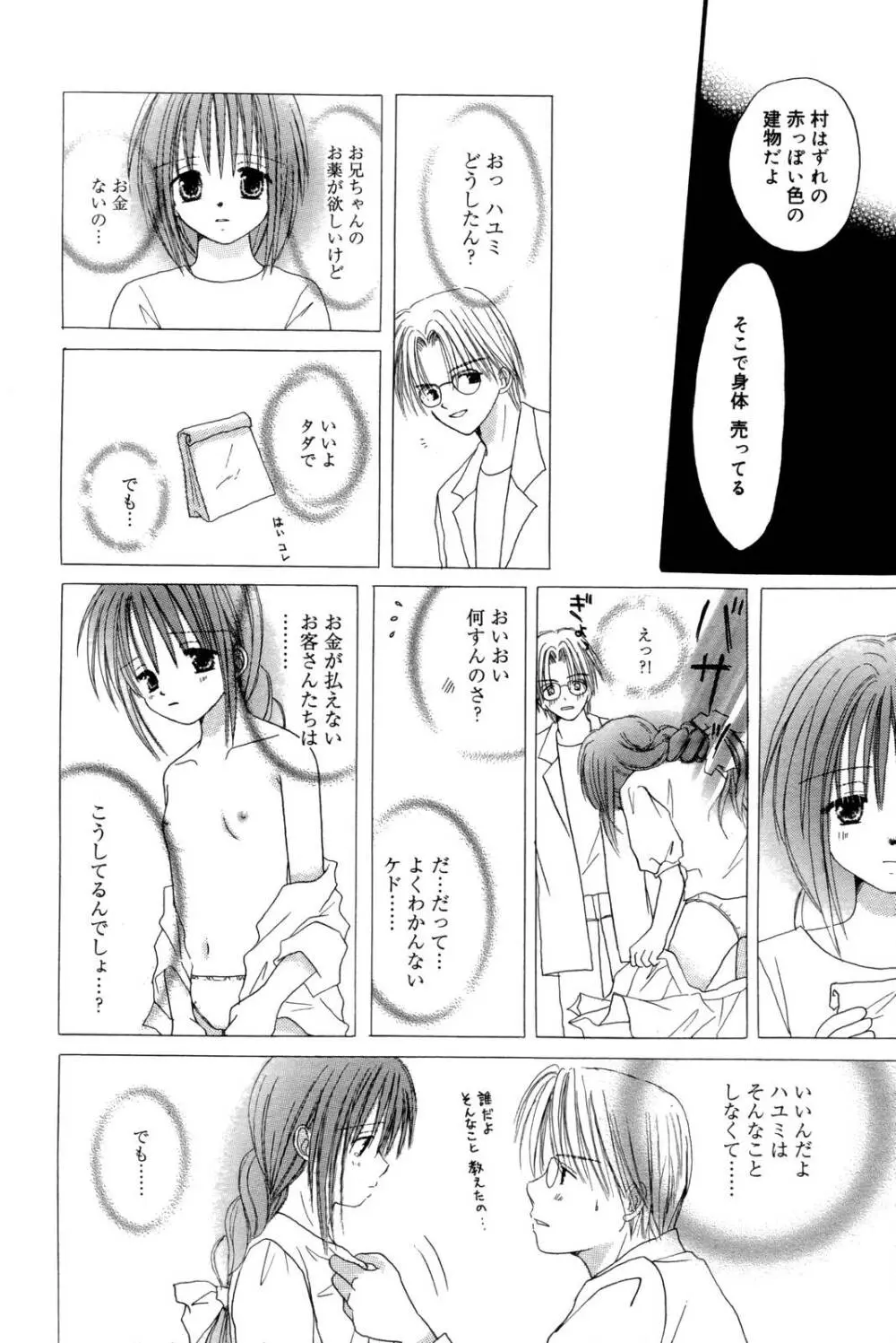 漫画ばんがいち 2006年10月号 Page.214