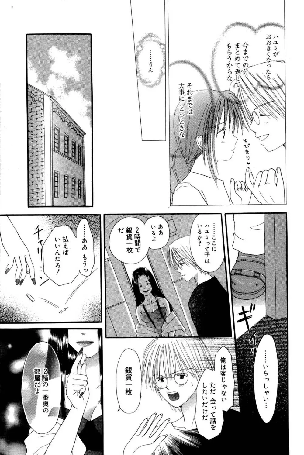 漫画ばんがいち 2006年10月号 Page.215