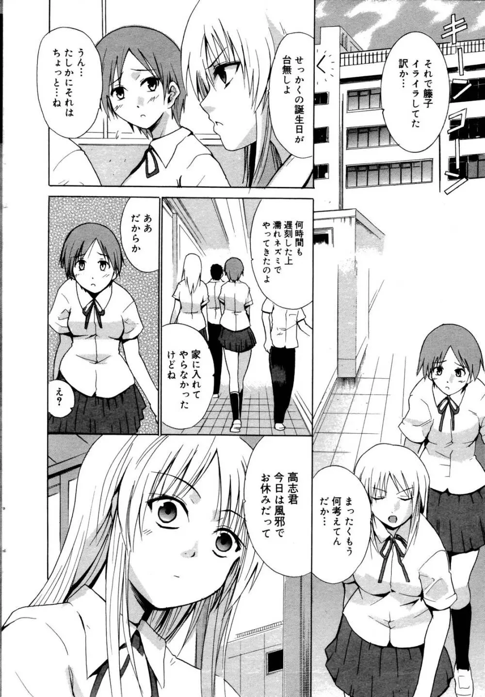 漫画ばんがいち 2006年10月号 Page.22
