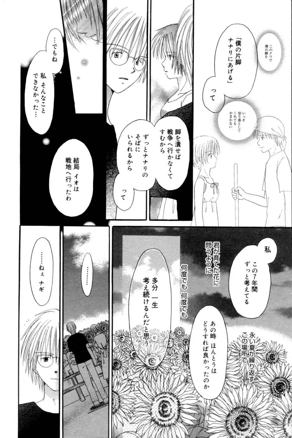 漫画ばんがいち 2006年10月号 Page.228