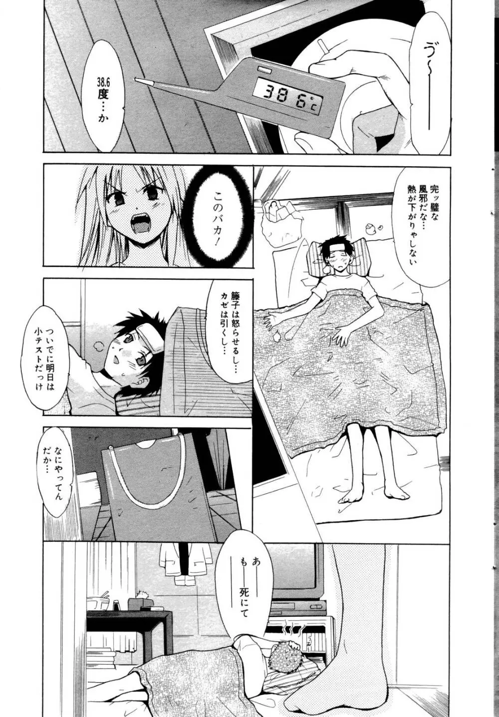 漫画ばんがいち 2006年10月号 Page.23