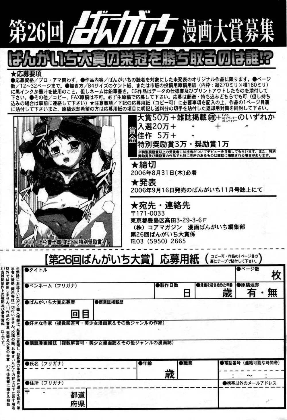 漫画ばんがいち 2006年10月号 Page.235