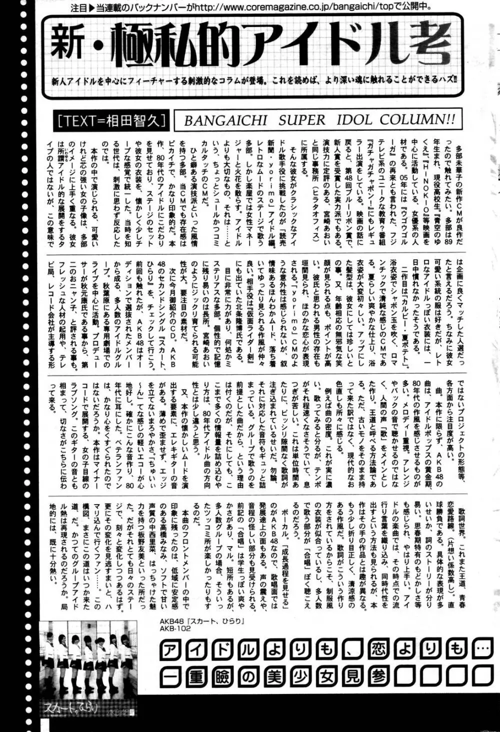 漫画ばんがいち 2006年10月号 Page.237