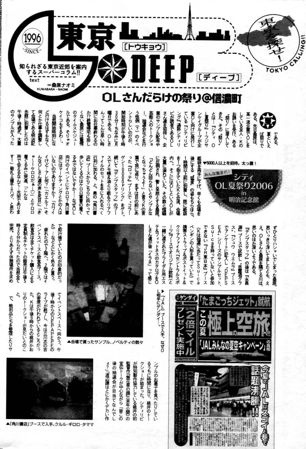 漫画ばんがいち 2006年10月号 Page.238