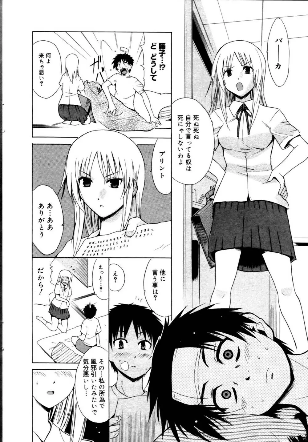 漫画ばんがいち 2006年10月号 Page.24