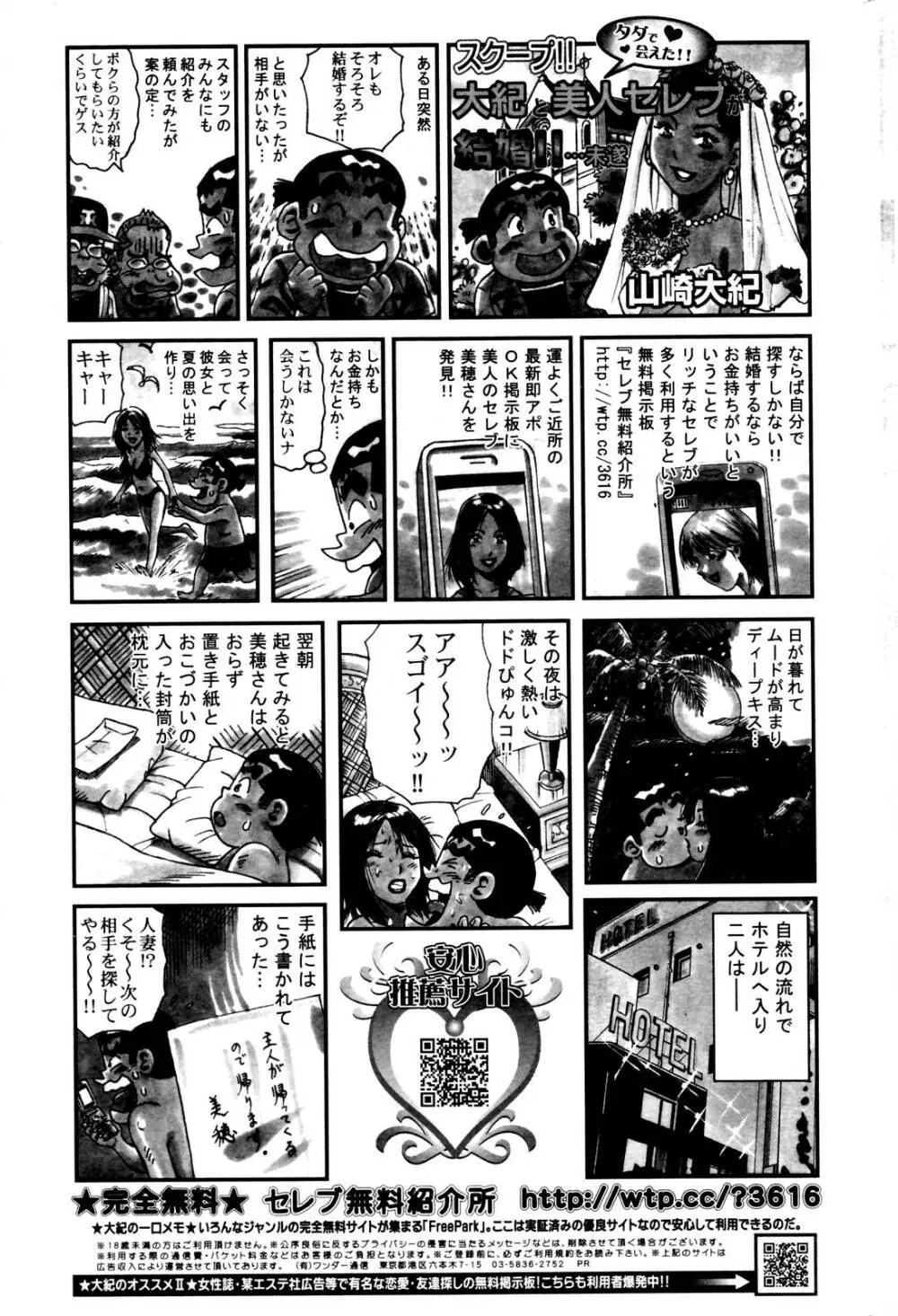 漫画ばんがいち 2006年10月号 Page.243