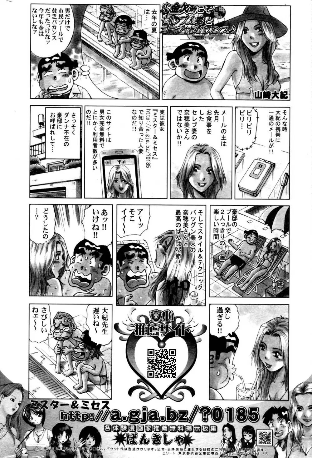漫画ばんがいち 2006年10月号 Page.250