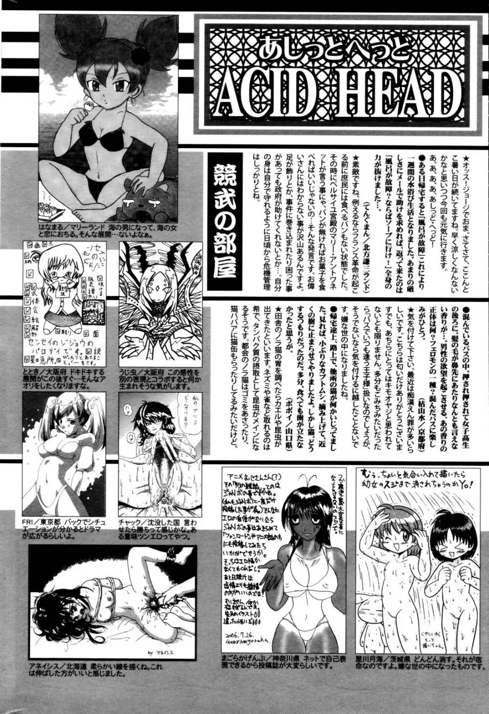 漫画ばんがいち 2006年10月号 Page.256