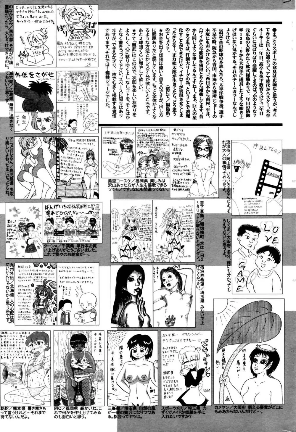 漫画ばんがいち 2006年10月号 Page.257