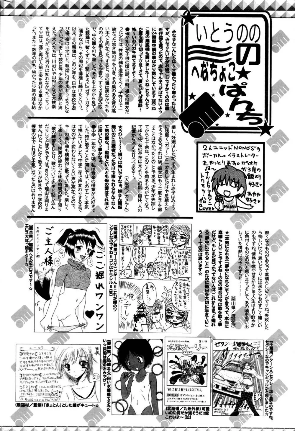 漫画ばんがいち 2006年10月号 Page.258