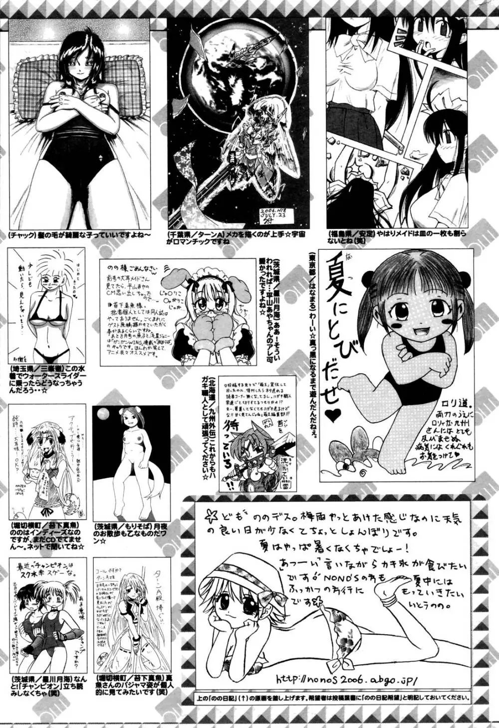 漫画ばんがいち 2006年10月号 Page.259
