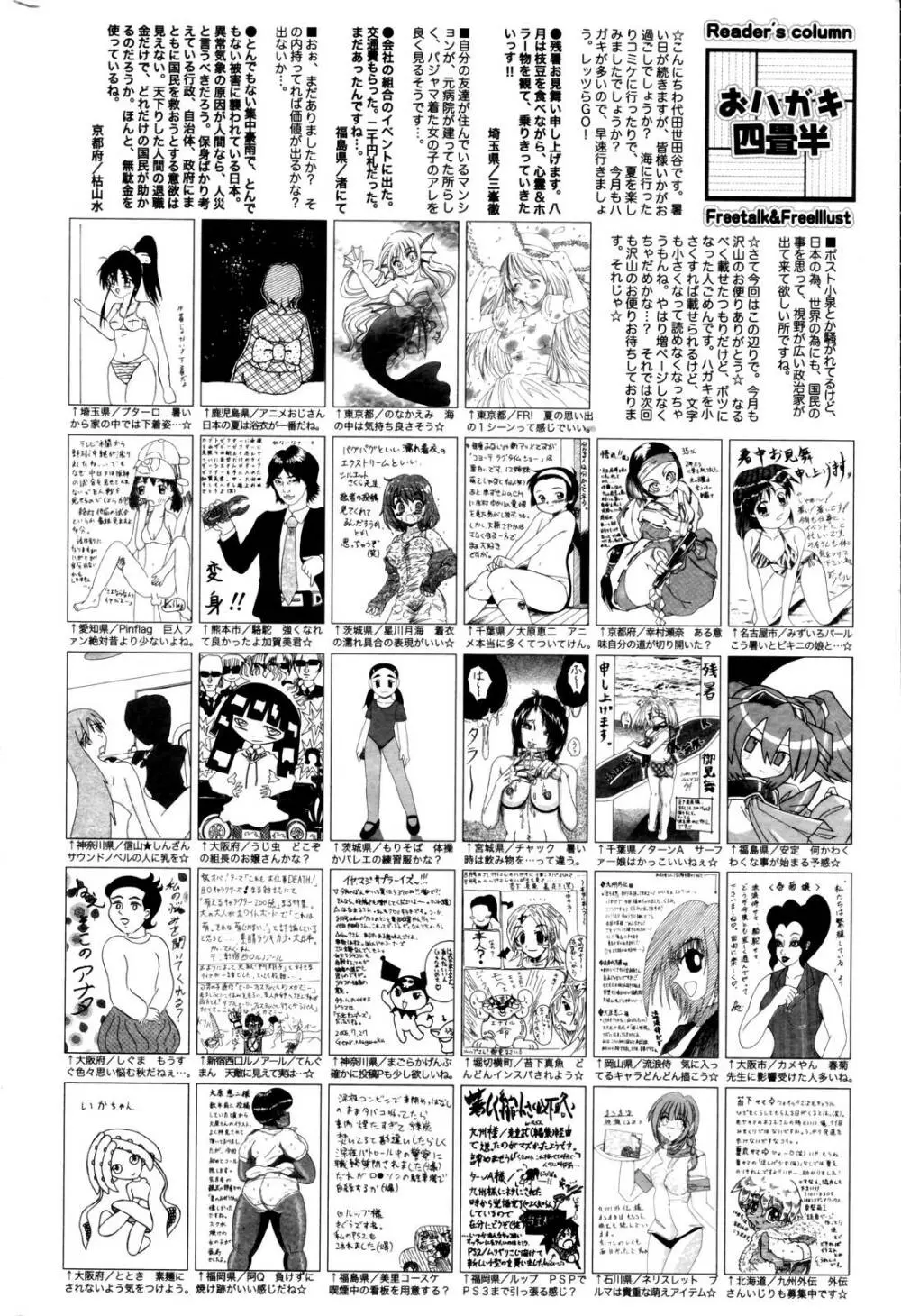 漫画ばんがいち 2006年10月号 Page.260