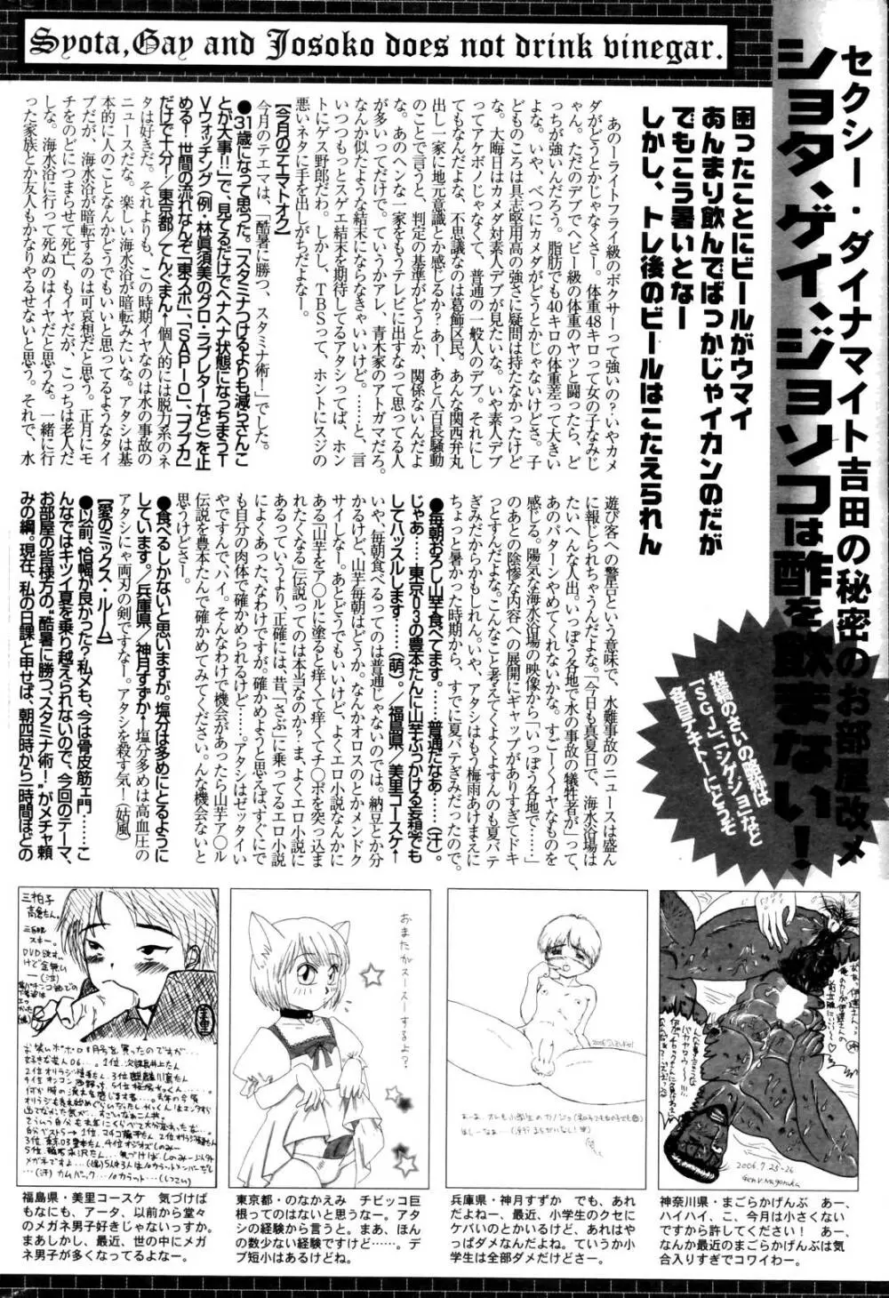 漫画ばんがいち 2006年10月号 Page.264