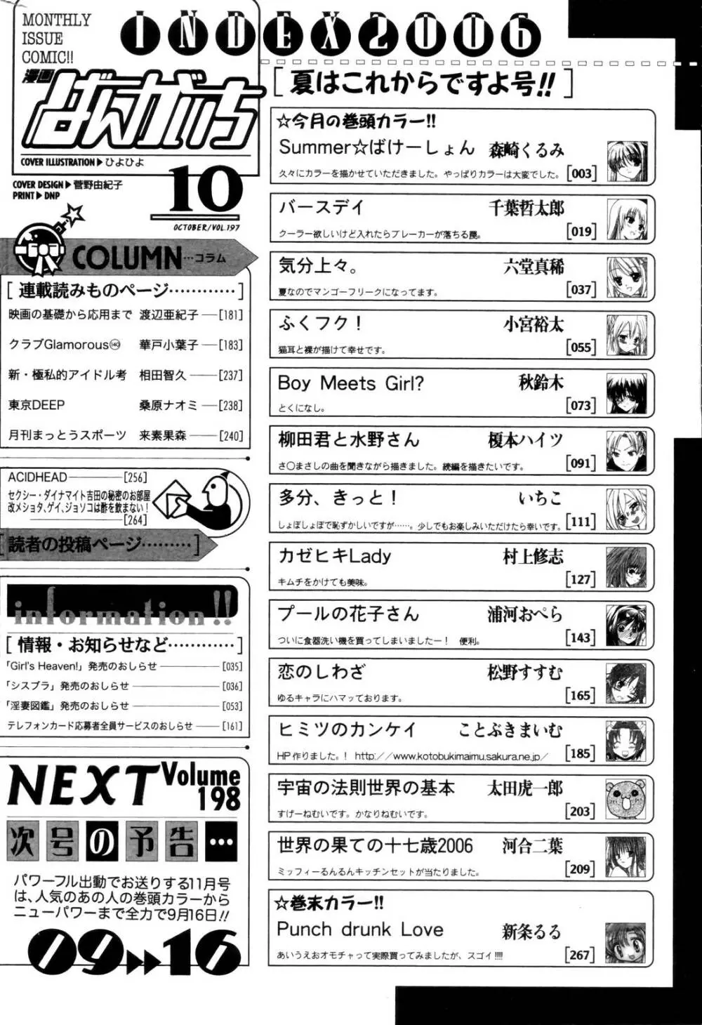漫画ばんがいち 2006年10月号 Page.266