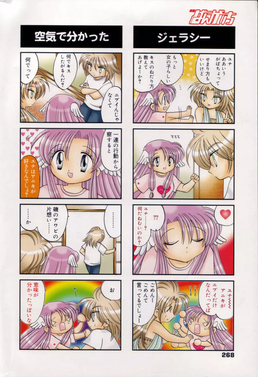 漫画ばんがいち 2006年10月号 Page.268