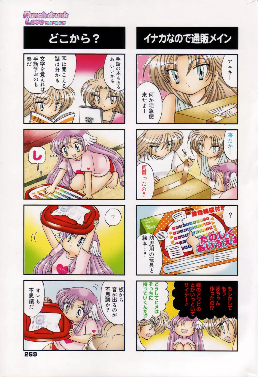 漫画ばんがいち 2006年10月号 Page.269
