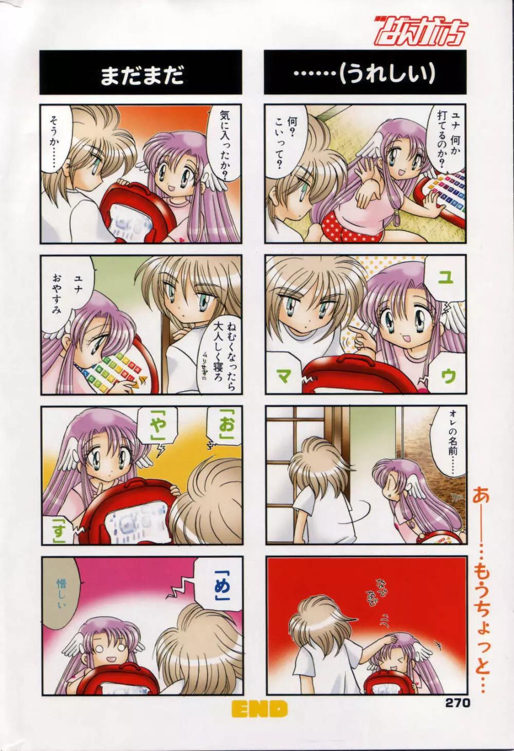漫画ばんがいち 2006年10月号 Page.270