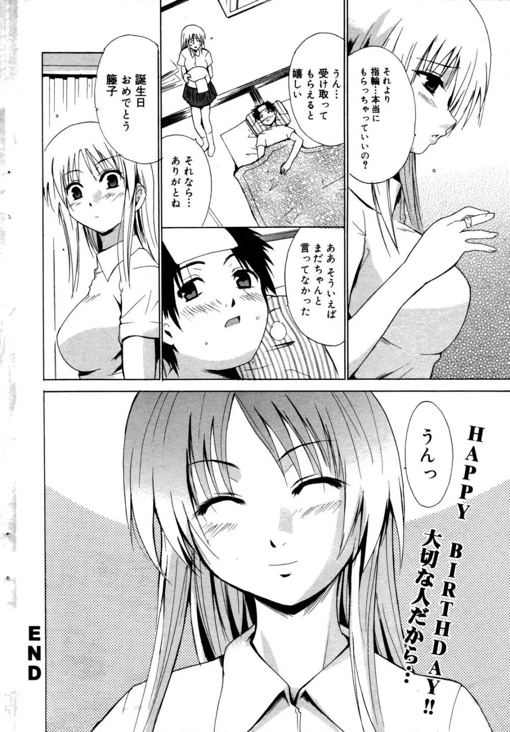 漫画ばんがいち 2006年10月号 Page.34