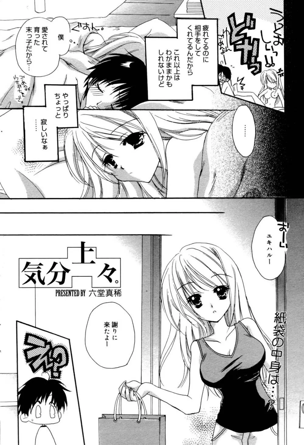 漫画ばんがいち 2006年10月号 Page.40