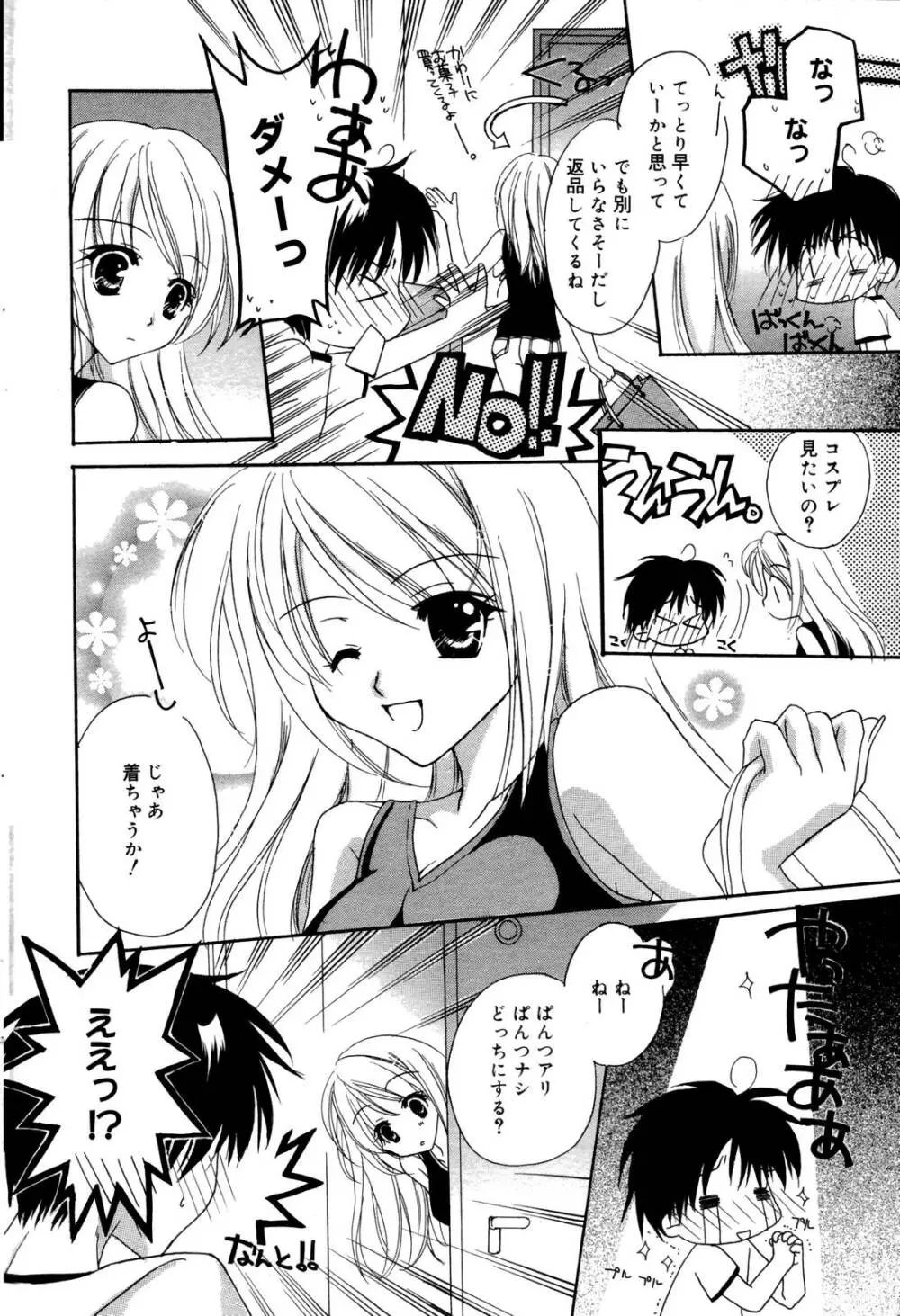 漫画ばんがいち 2006年10月号 Page.42