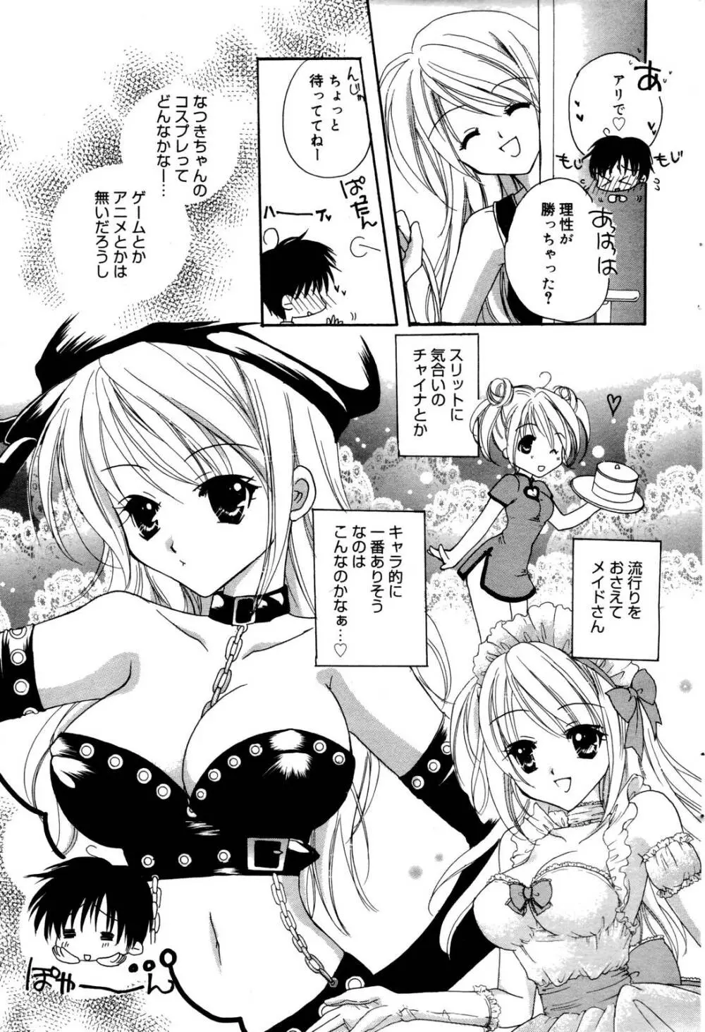 漫画ばんがいち 2006年10月号 Page.43