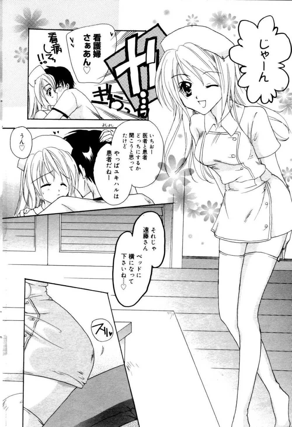 漫画ばんがいち 2006年10月号 Page.44