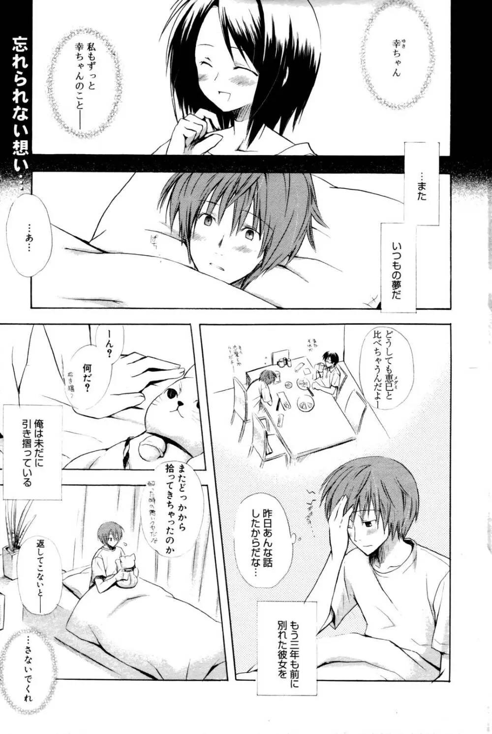 漫画ばんがいち 2006年10月号 Page.55