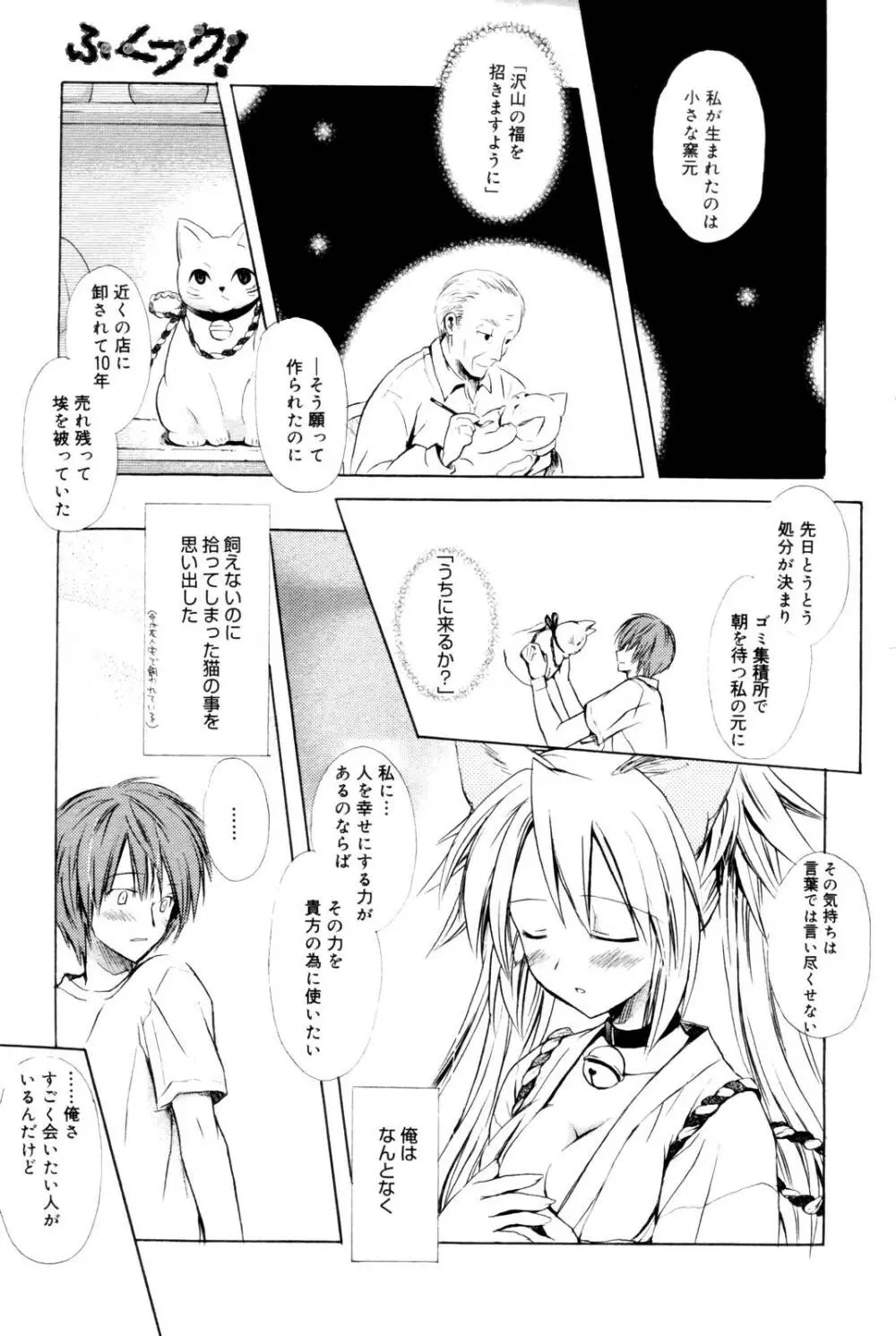 漫画ばんがいち 2006年10月号 Page.57