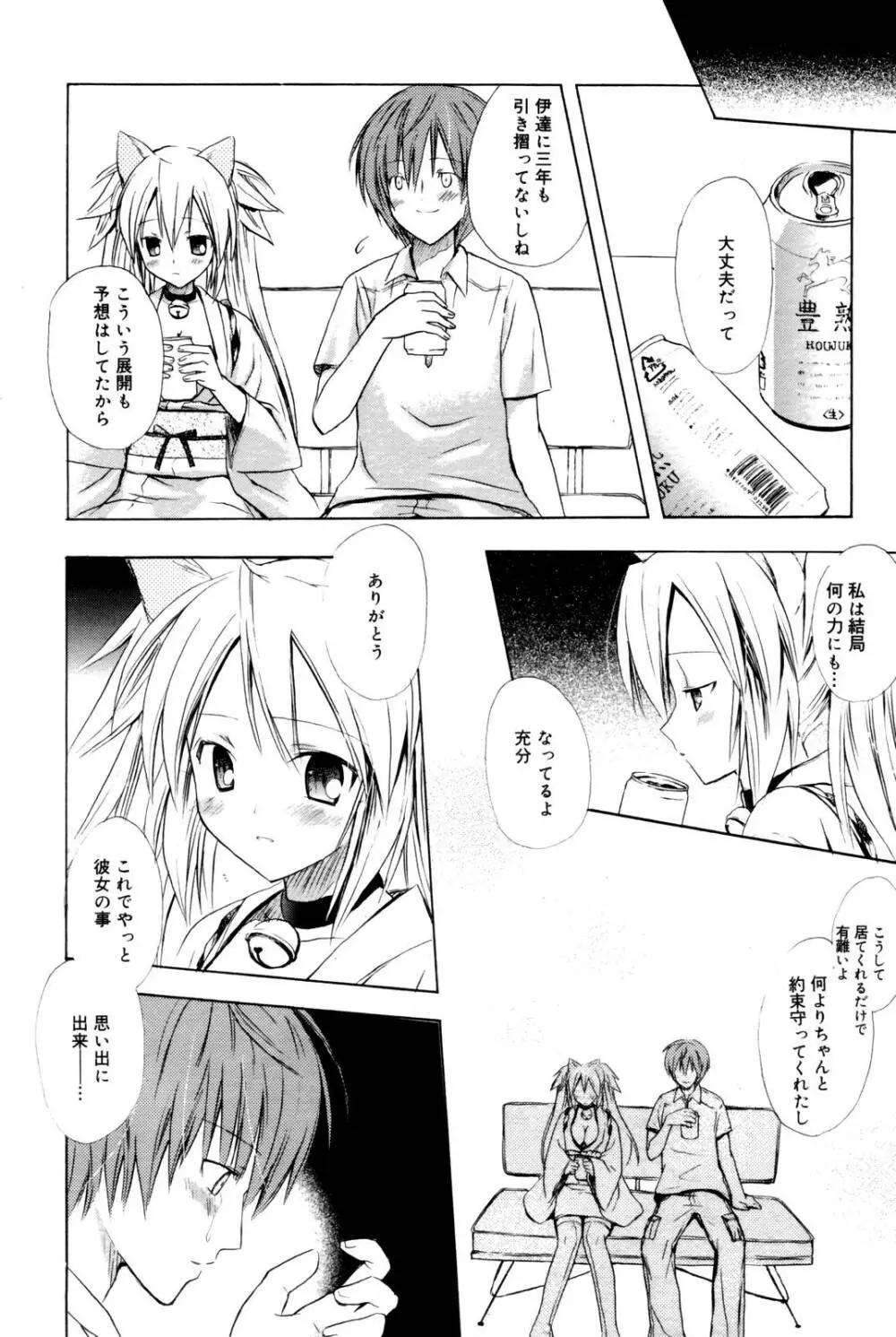 漫画ばんがいち 2006年10月号 Page.62