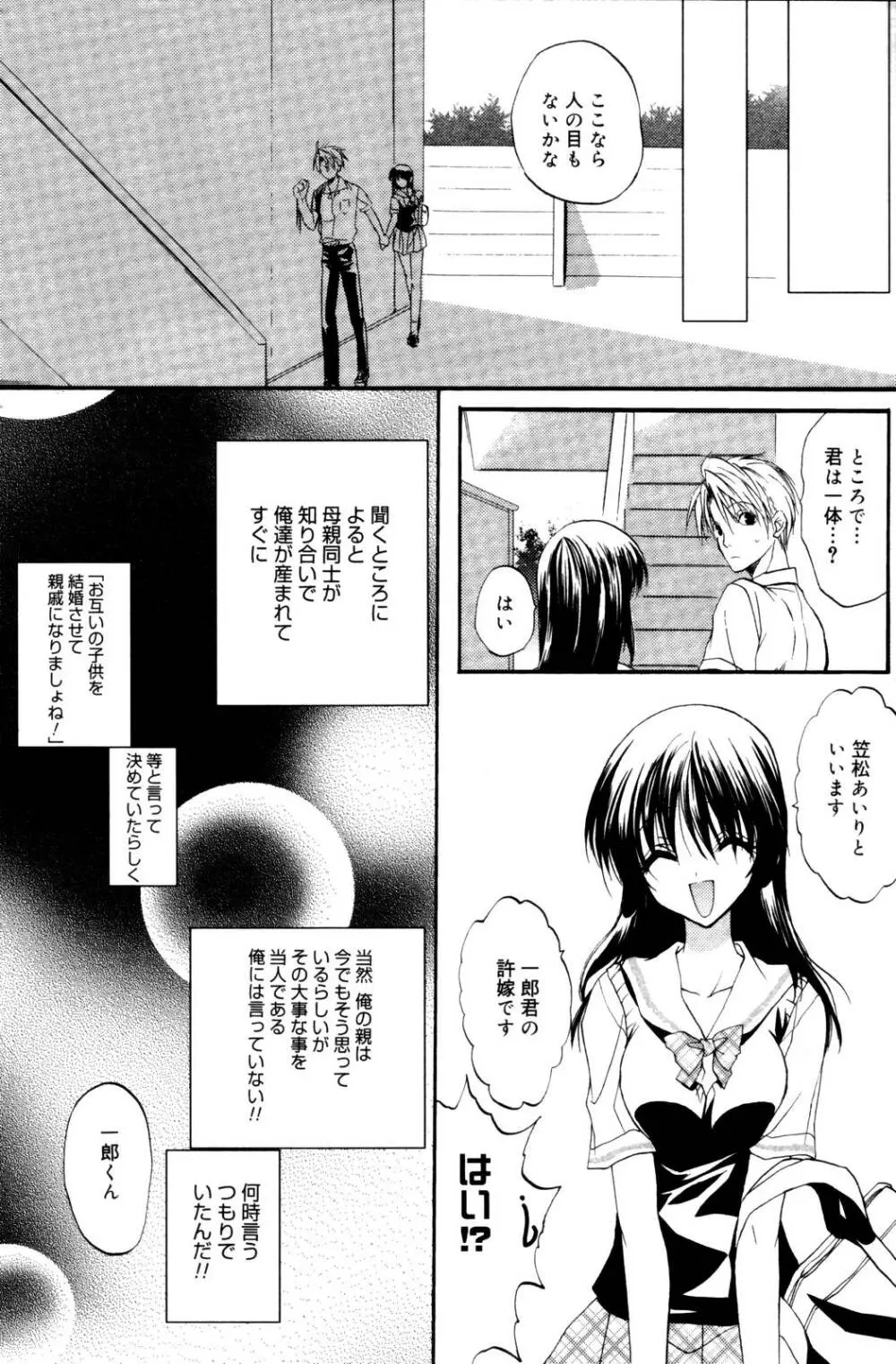 漫画ばんがいち 2006年10月号 Page.76