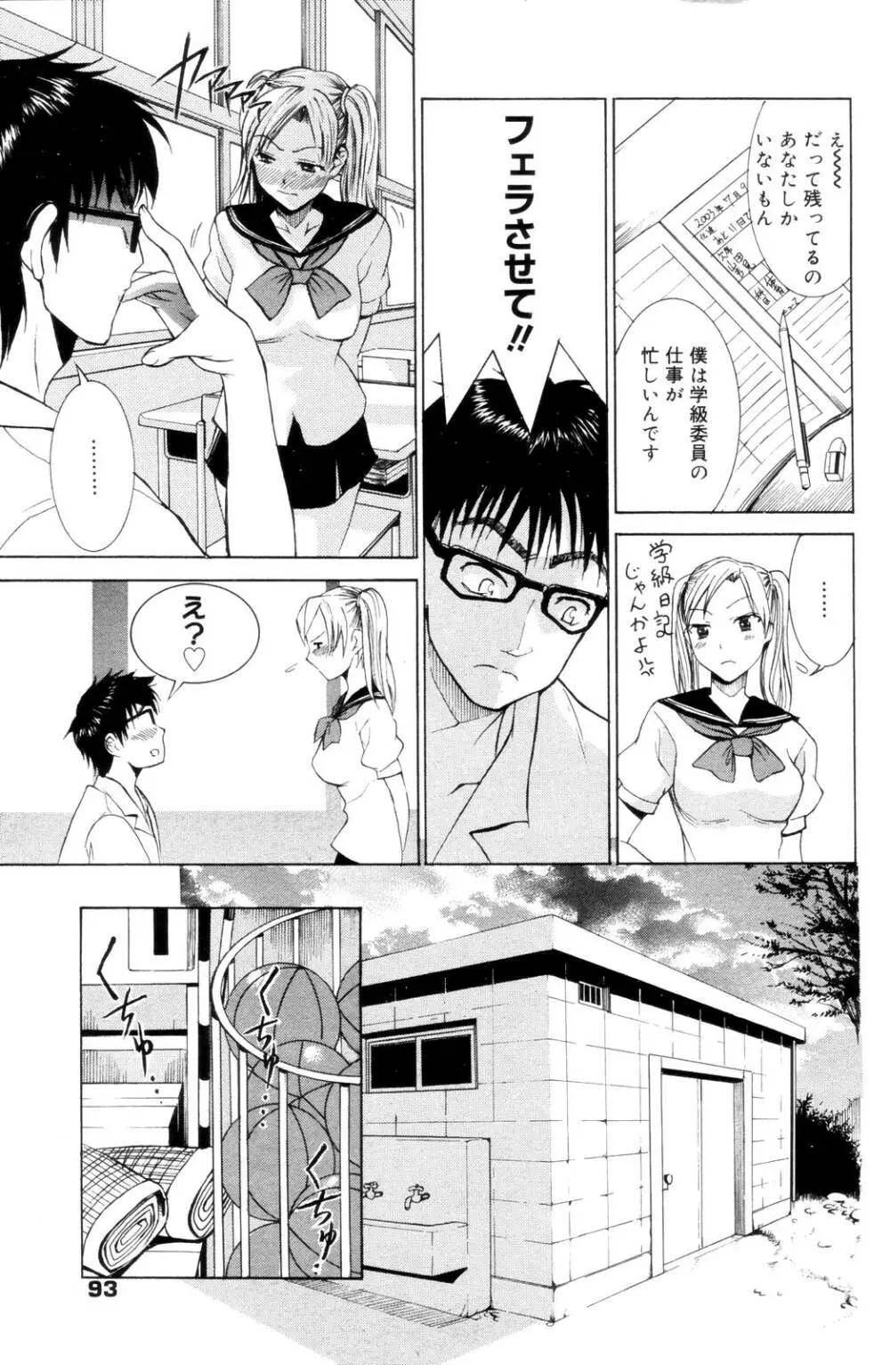 漫画ばんがいち 2006年10月号 Page.93