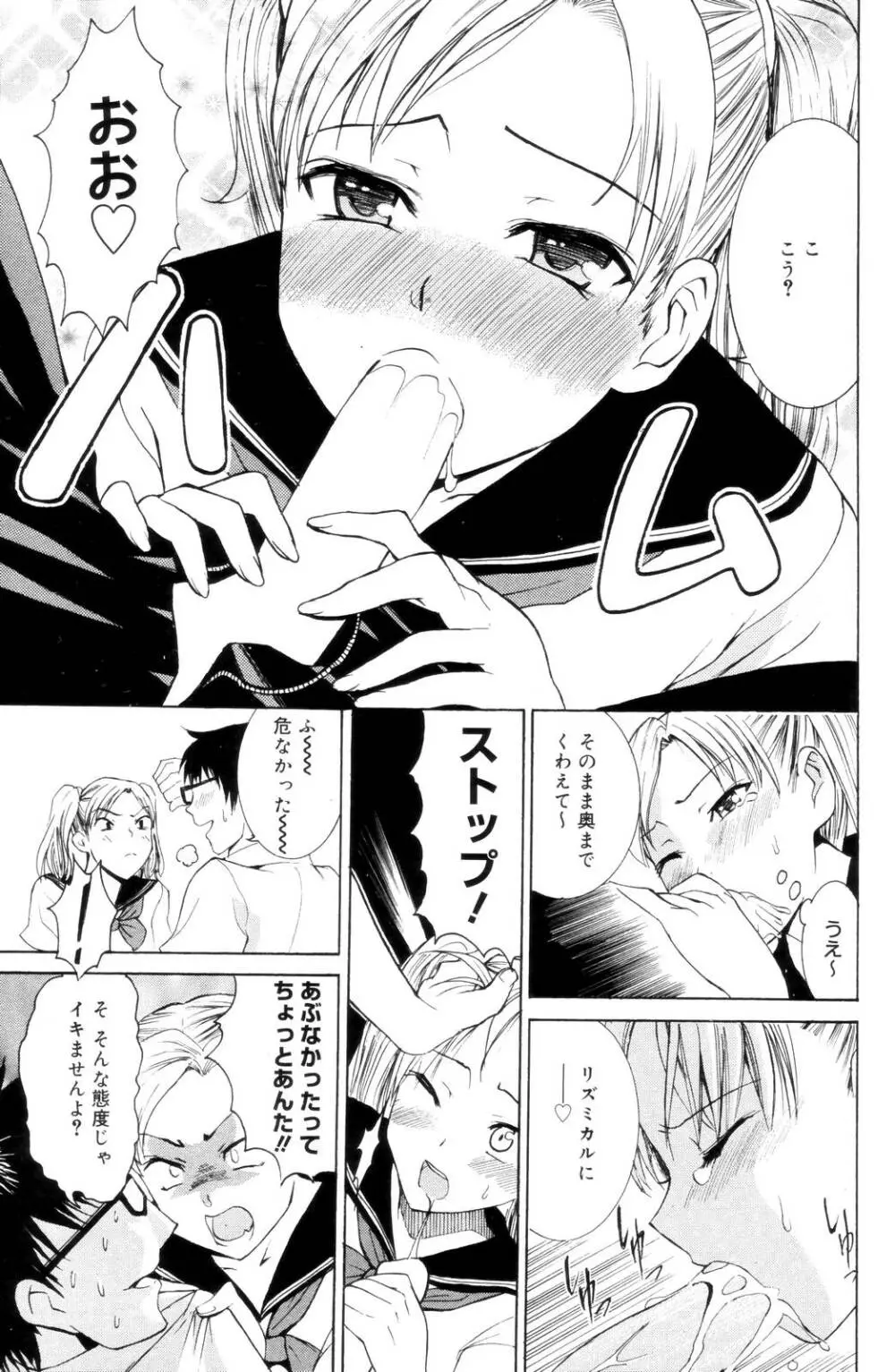 漫画ばんがいち 2006年10月号 Page.95