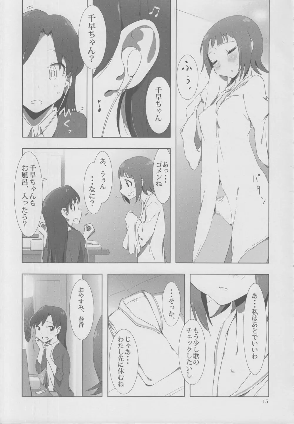 YuliYuli M@ster 2 ふたりのシティホテル Page.14