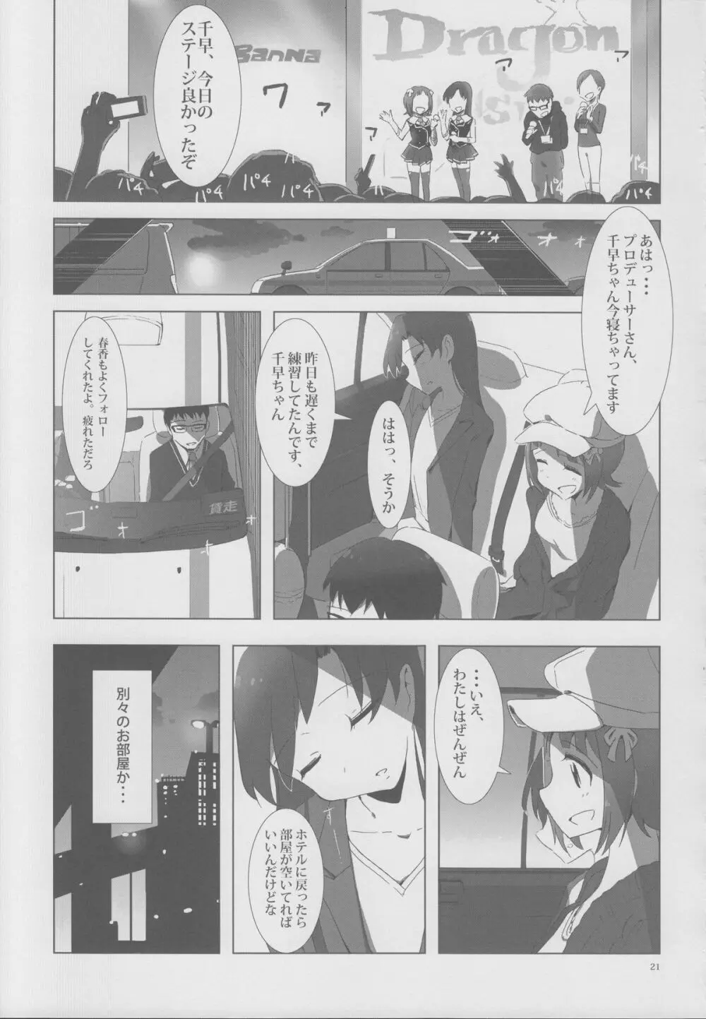 YuliYuli M@ster 2 ふたりのシティホテル Page.20