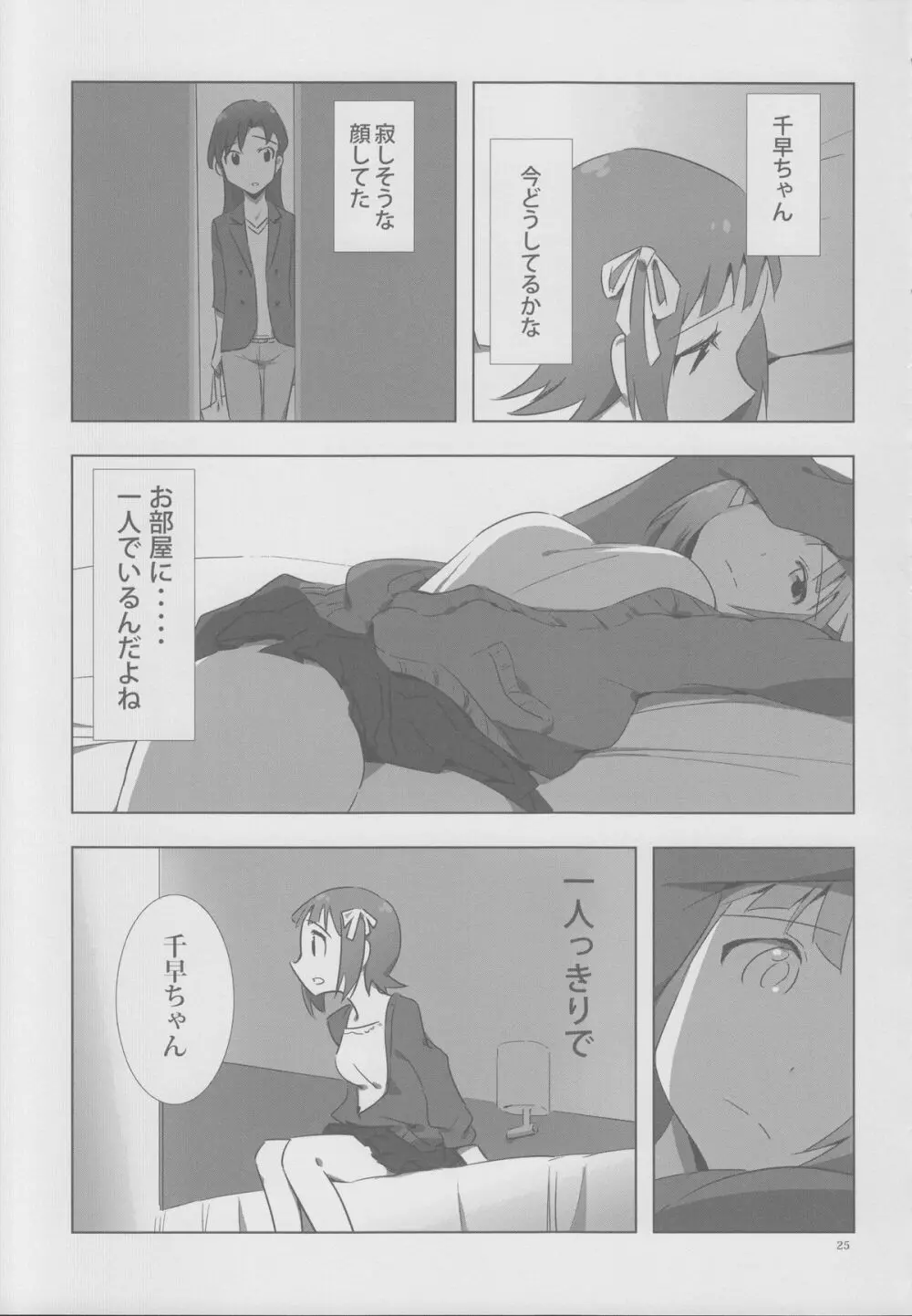 YuliYuli M@ster 2 ふたりのシティホテル Page.24