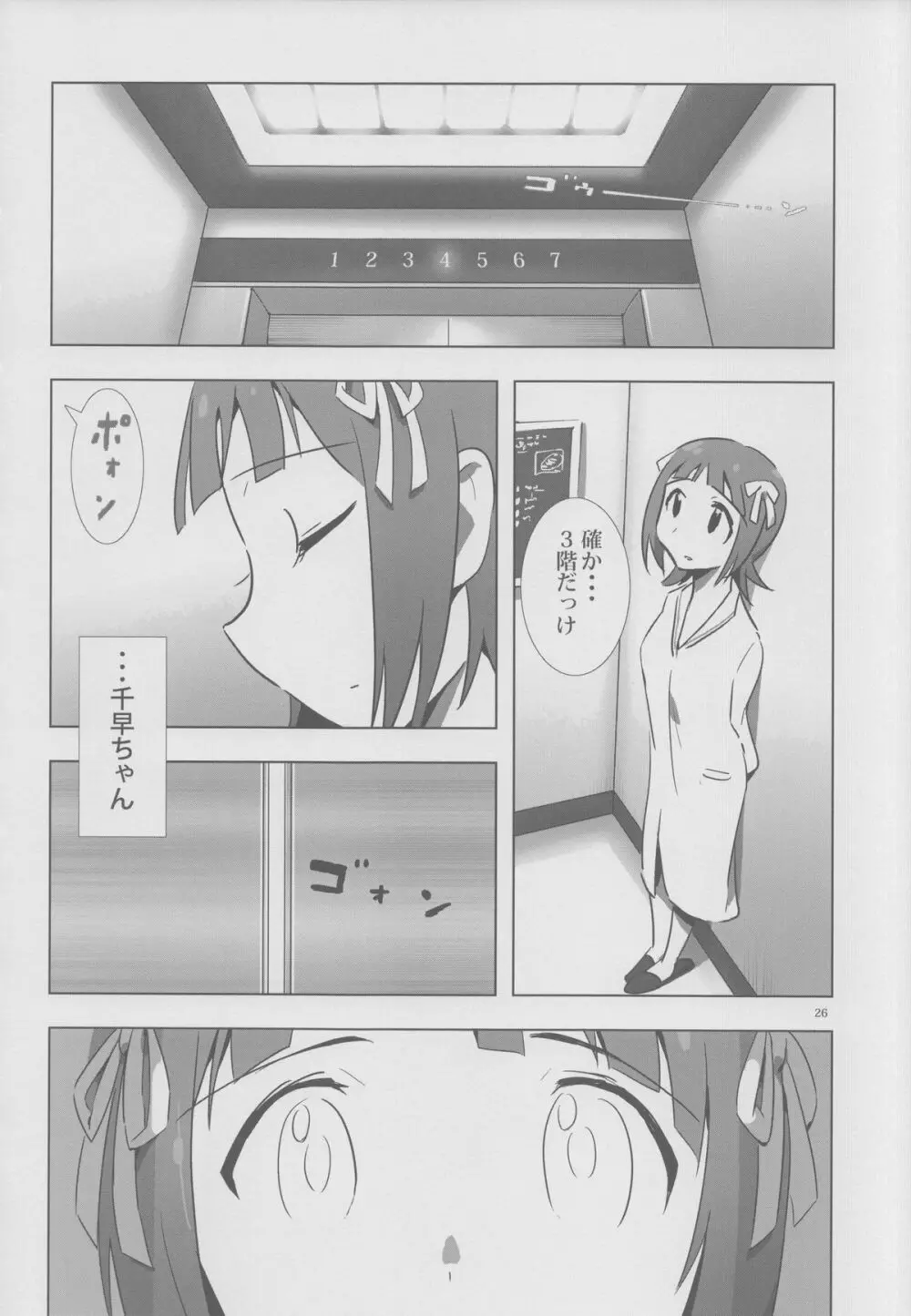 YuliYuli M@ster 2 ふたりのシティホテル Page.25