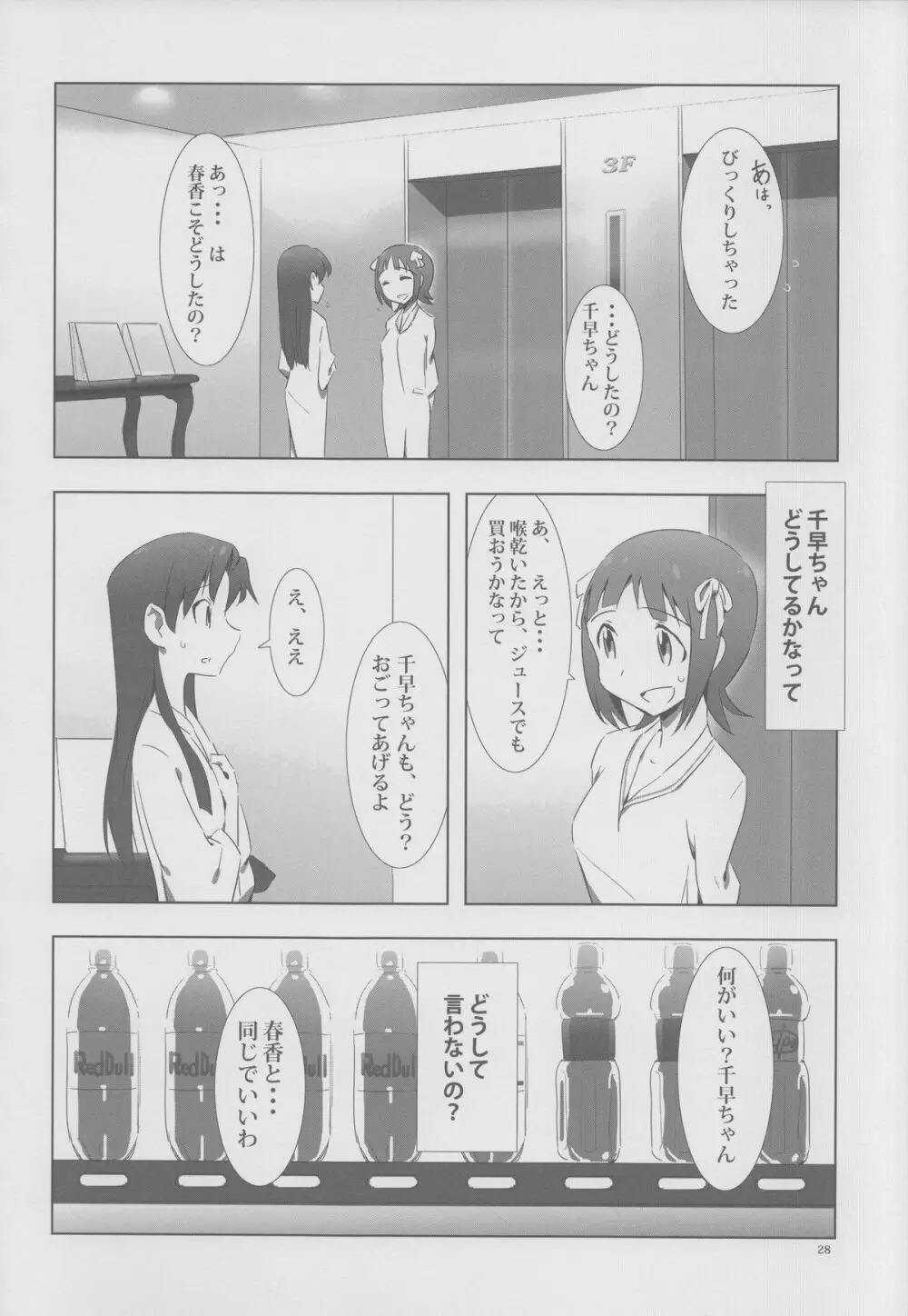 YuliYuli M@ster 2 ふたりのシティホテル Page.27