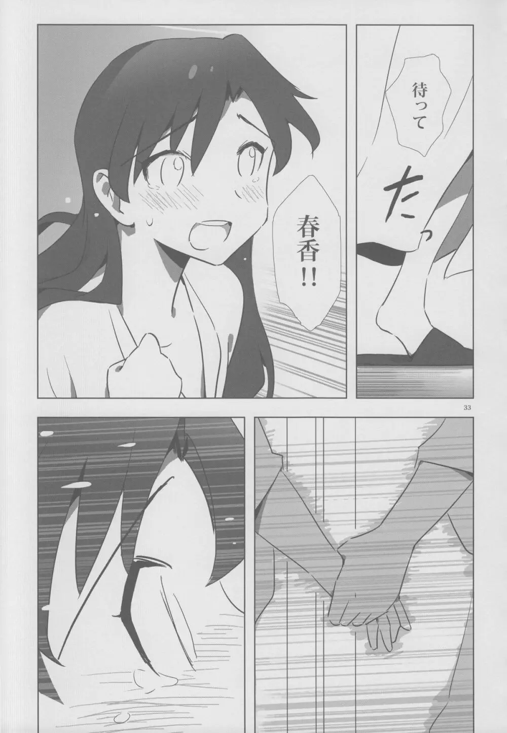 YuliYuli M@ster 2 ふたりのシティホテル Page.32