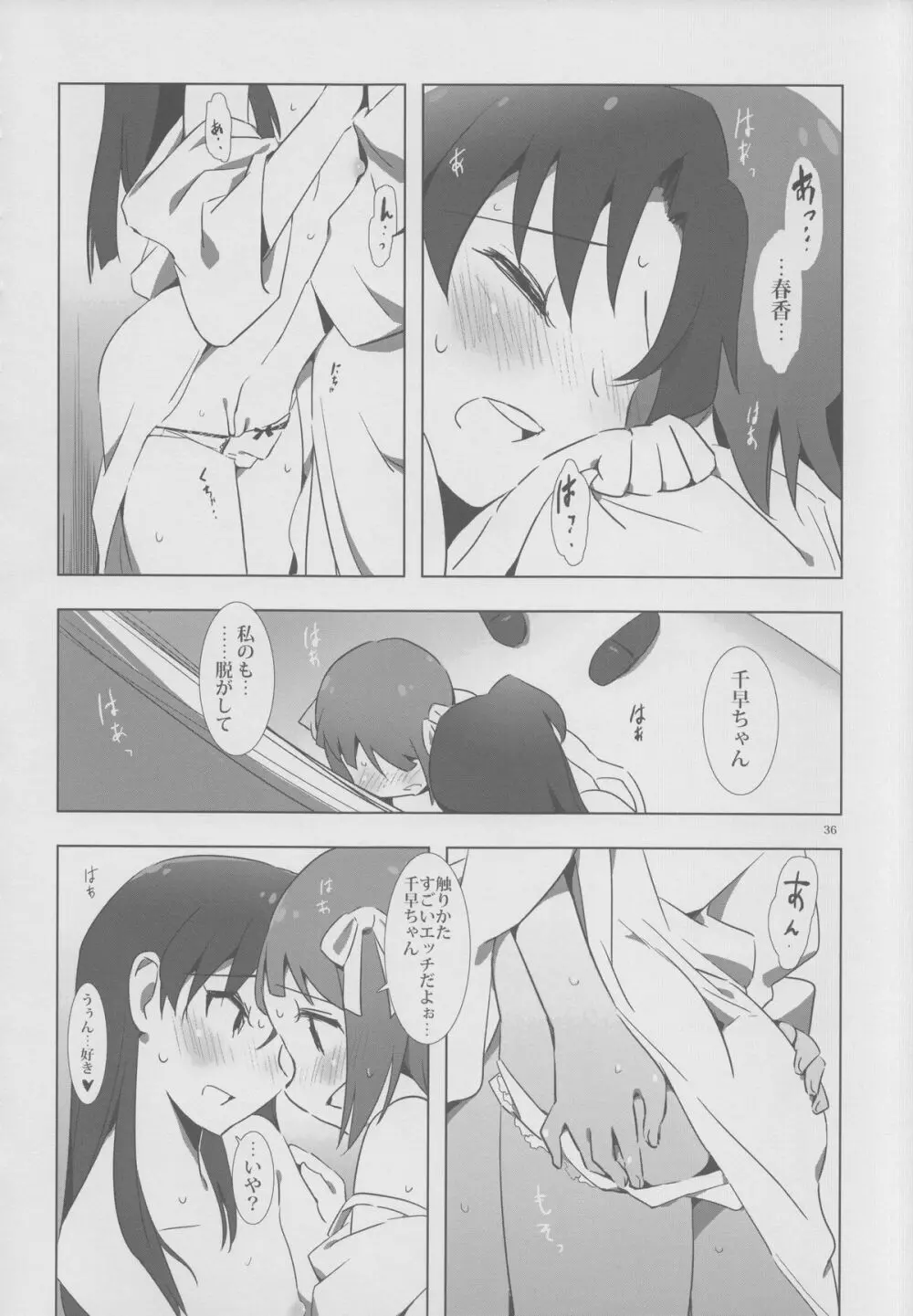 YuliYuli M@ster 2 ふたりのシティホテル Page.35