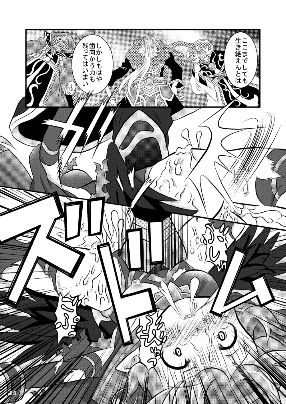 神羅万象リョナ5 Page.13