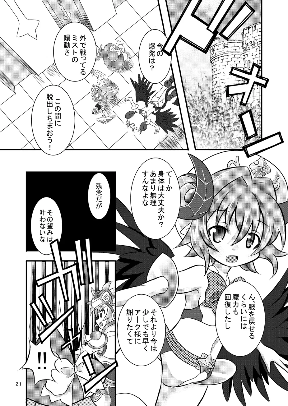 神羅万象リョナ5 Page.20