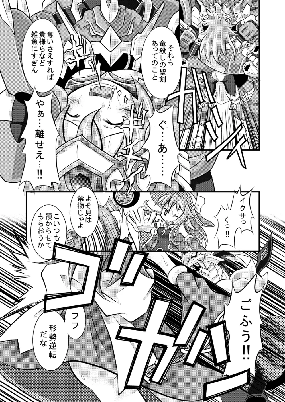 神羅万象リョナ5 Page.24