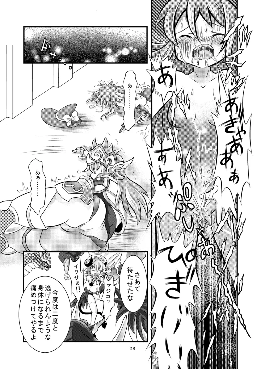 神羅万象リョナ5 Page.27