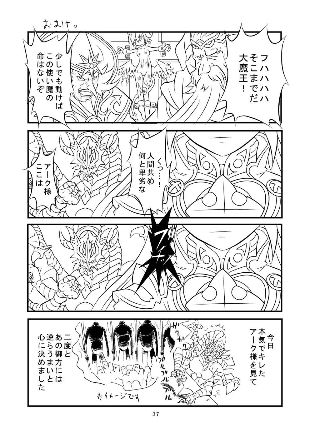 神羅万象リョナ5 Page.36