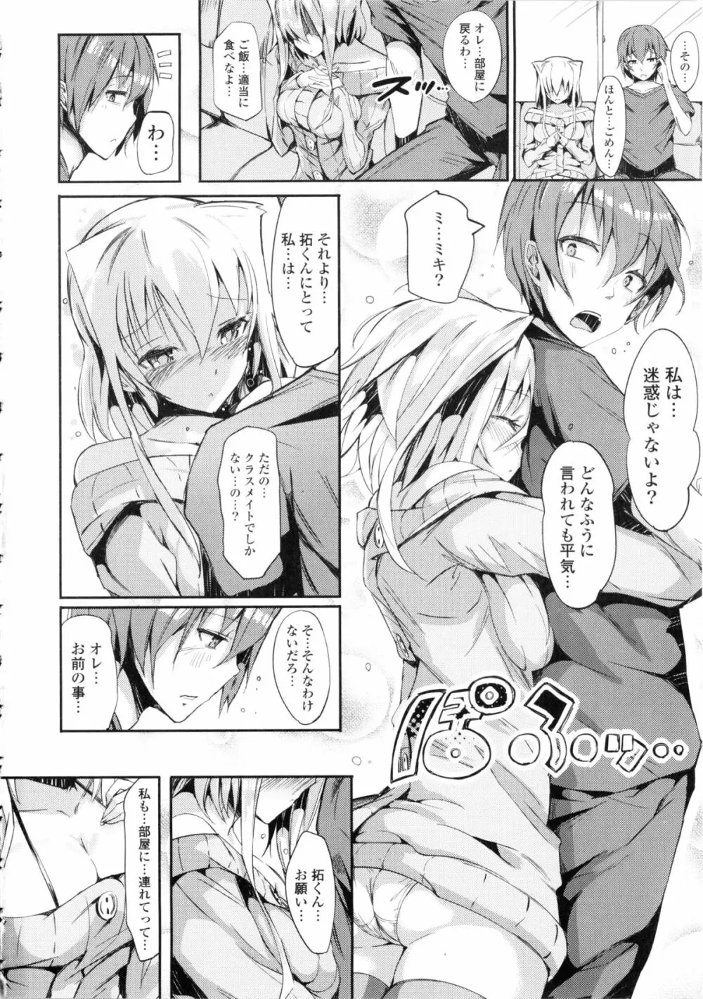 恋乳ているず + イラストカード Page.111