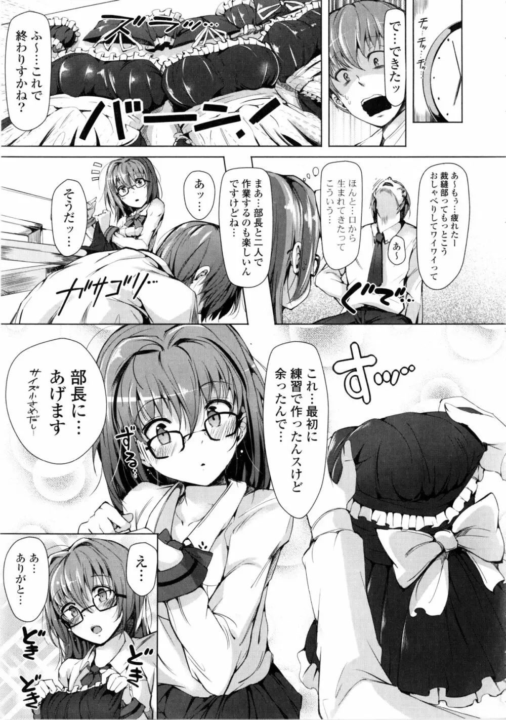 恋乳ているず + イラストカード Page.146