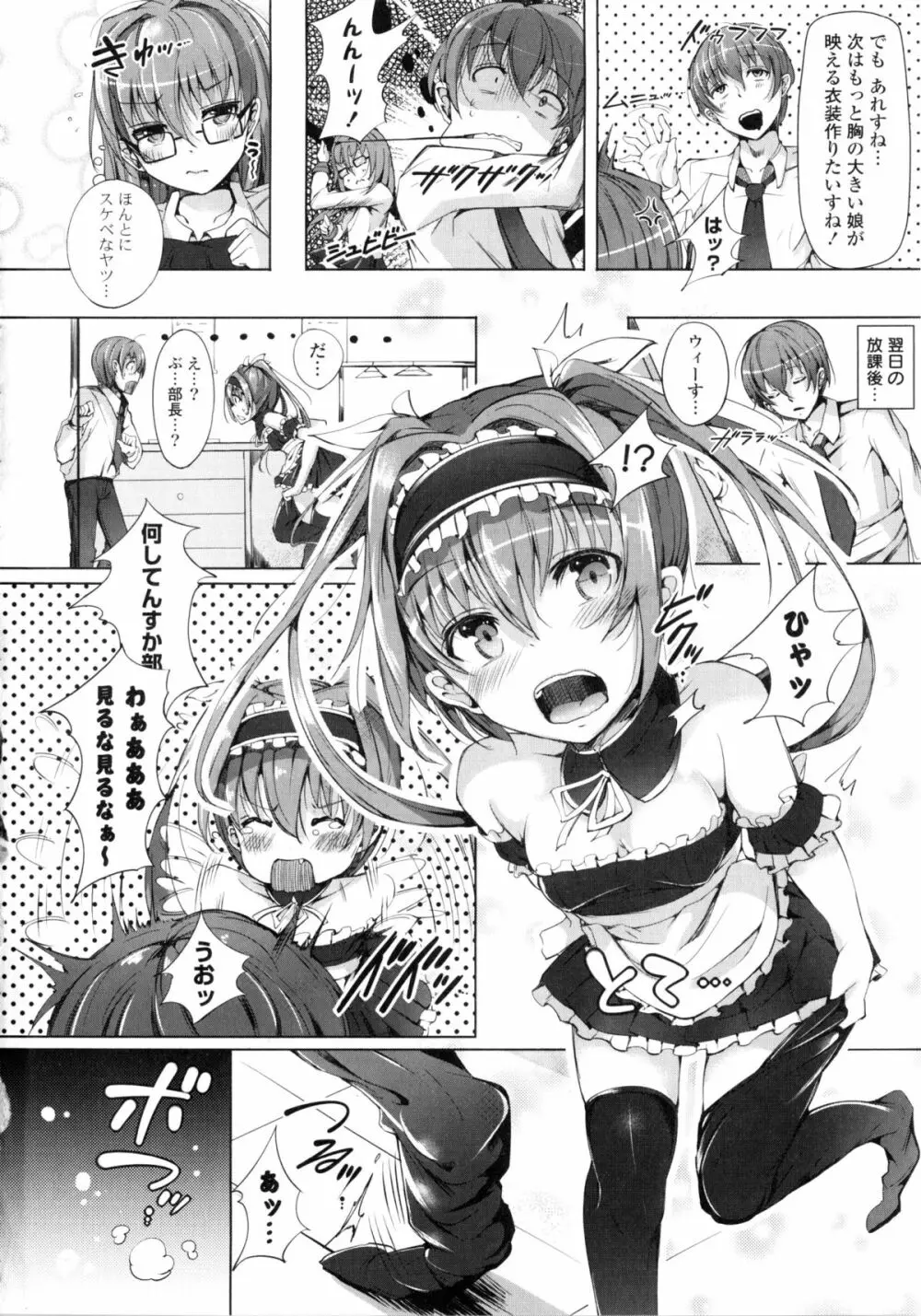 恋乳ているず + イラストカード Page.147